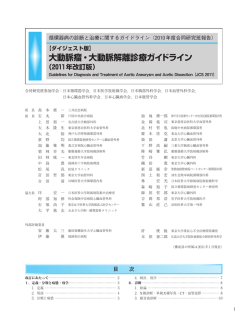 大動脈瘤・大動脈解離診療ガイドライン