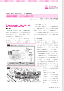 社会基盤の維持管理・更新に必要な情報 を共有する業務機能が標準搭載