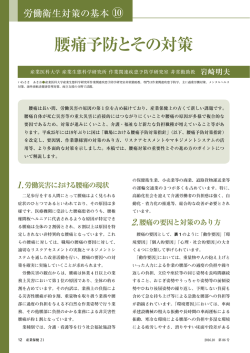腰痛予防とその対策