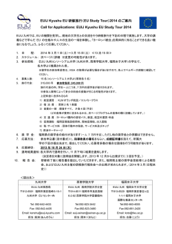 募集要項ダウンロード - EUIJ