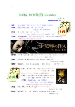 2005 映画鑑賞Calender