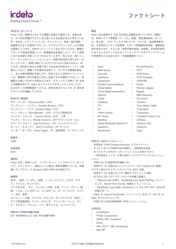 Irdeto ファクトシート