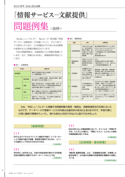 第1回  - NPO法人 大学図書館支援機構 IAAL