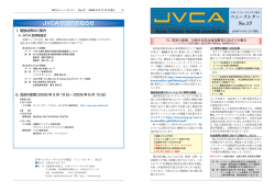 newsletter17 - 一般社団法人日本ベンチャーキャピタル協会