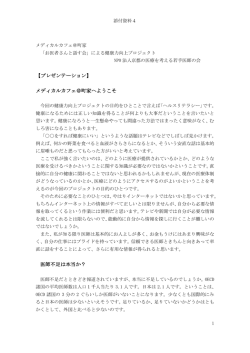 【プレゼンテーション】 メディカルカフェ＠町家へようこそ 医師不足は本当