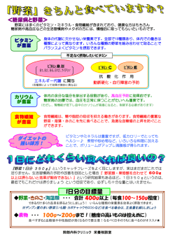 1日分の目標量 - 岡部内科クリニック