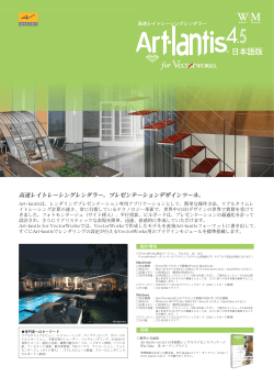 Art lantisカタログPDF
