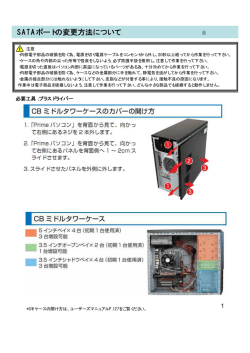 SATAポートの変更方法について a