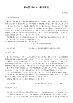 神を愛するための神学講座 - church.ne.jp