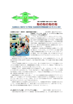 知の知の知の知 - 社会福祉法人大阪手をつなぐ育成会