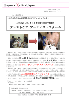 ブレストケア アーティストスクール