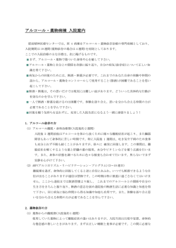 アルコール・薬物病棟 入院案内