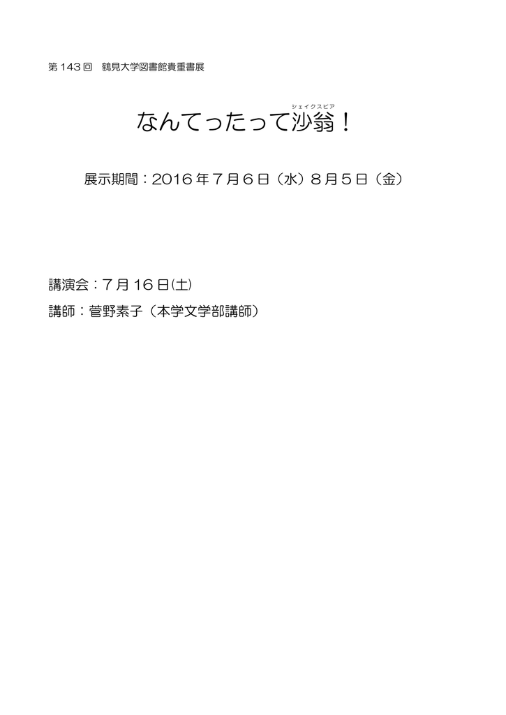 なんてったって沙翁