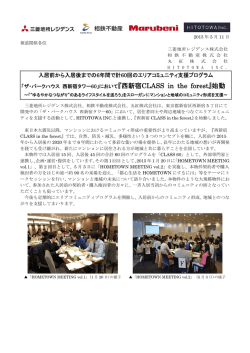 『西新宿CLASS in the forest』始動