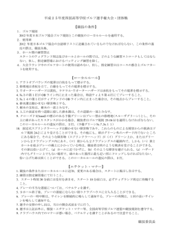 【競技の条件】 【ローカルルール】