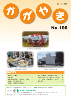 No.106 - 東京都社会福祉協議会