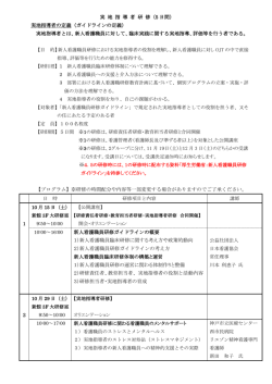 実地指導者研修プログラム【新】PDFファイル