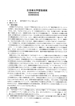 あすはばパーティーをしよう
