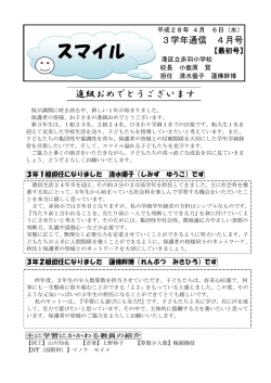 4月号 - 港区立赤羽小学校