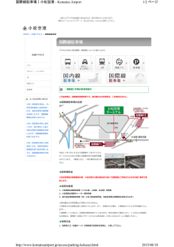 1/2 ページ 国際線駐車場｜小松空港 - Komatsu Airport 2015/08/10