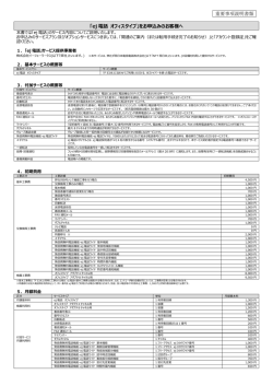 重要事項説明書類 「ej 電話 オフィスタイプ」をお申込みのお客様へ