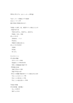 2016 年 10 月 2 日 主日メッセージ(40 週)