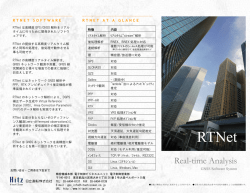 RTNet リーフレット 総合カタログ