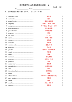 医学英語平成 10年度後期期末試験（ 1 ）