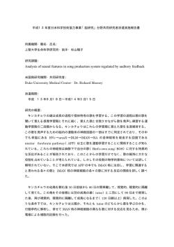 Analysis of neural features in song production system