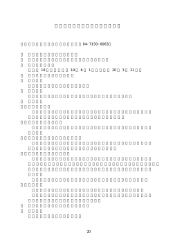 広報紙号外号編集事業業務概要書