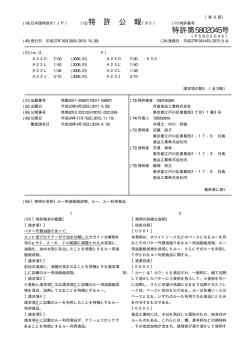 特 許 公 報 特許第5802045号