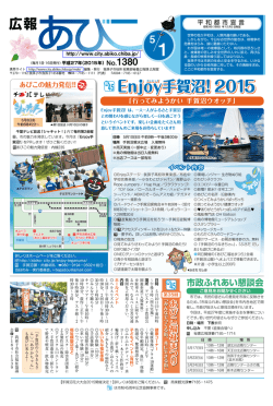 5月は - 我孫子市