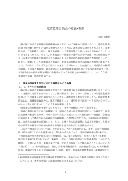 電波監理委員会の意義・教訓 - NHKを監視・激励する視聴者コミュニティ