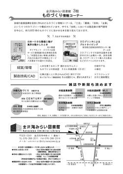 ものづくり情報コーナー