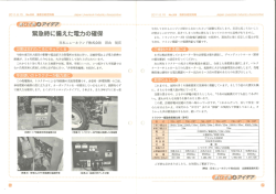 日本ニューホラン ド株式会社 沼山 晃宏 災害は忘れたころにやってくる
