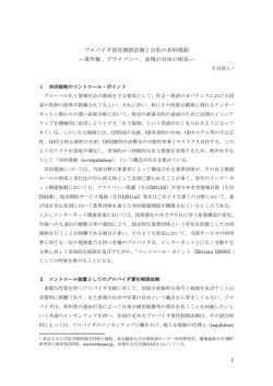 1 プロバイダ責任制限法制と公私の共同規制