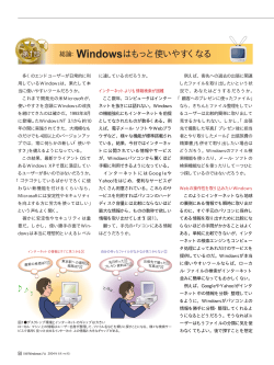 総論：Windowsはもっと使いやすくなる