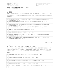 PDF版 Webサイト活用度診断テスト