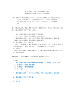 「社会学者の震災取り組みとりまとめ」2011年9月15日標準版