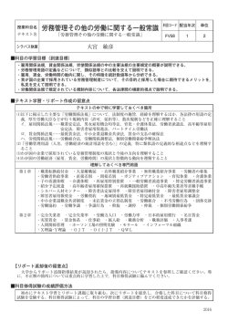 労務管理その他の労働に関する一般常識