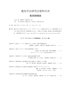 電気学会研究会資料目次