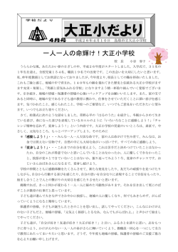 大正小だより