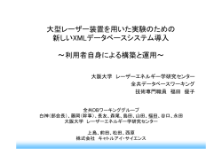 PDFファイル 2.75MB - 大阪大学レーザーエネルギー学研究センター