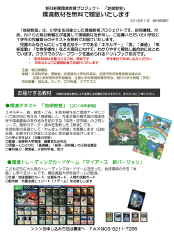 環境教材を無料で贈呈いたします