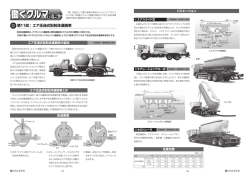 第11回 ：エア圧送式粉粒体運搬車