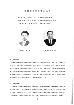 高強度生体活性人工骨（PDF:442KB）