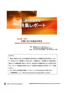 中国における食品の安全（PDF形式、254kバイト）