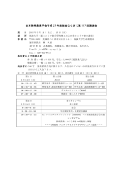 第117回講演会プログラム