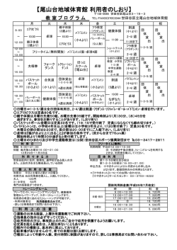 尾山台地域体育館 利用者のしおり - 公益財団法人 世田谷区スポーツ