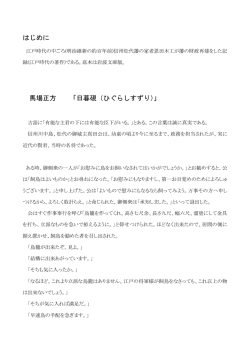 はじめに 馬場正方 「日暮硯（ひぐらしすずり）」